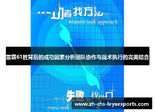 雷霆61胜背后的成功因素分析团队协作与战术执行的完美结合