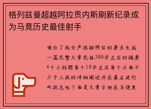 格列兹曼超越阿拉贡内斯刷新纪录成为马竞历史最佳射手 格列兹曼超越阿拉贡内斯刷新纪录成为马竞历史最佳射手