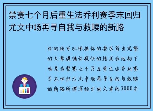 禁赛七个月后重生法乔利赛季末回归尤文中场再寻自我与救赎的新路 禁赛七个月后重生法乔利赛季末回归尤文中场再寻自我与救赎的新路