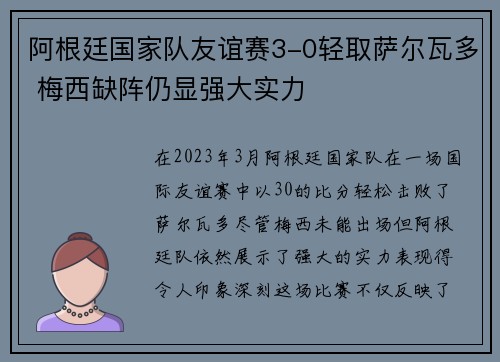 阿根廷国家队友谊赛3-0轻取萨尔瓦多 梅西缺阵仍显强大实力 阿根廷国家队友谊赛3-0轻取萨尔瓦多 梅西缺阵仍显强大实力
