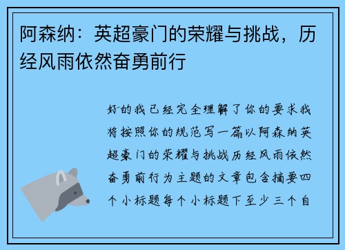 阿森纳：英超豪门的荣耀与挑战，历经风雨依然奋勇前行
