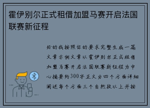 霍伊别尔正式租借加盟马赛开启法国联赛新征程 霍伊别尔正式租借加盟马赛开启法国联赛新征程