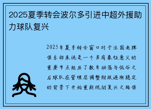 2025夏季转会波尔多引进中超外援助力球队复兴 2025夏季转会波尔多引进中超外援助力球队复兴