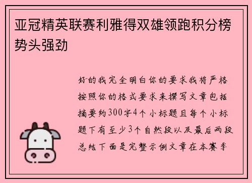 亚冠精英联赛利雅得双雄领跑积分榜势头强劲