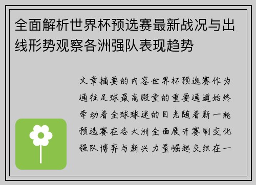 全面解析世界杯预选赛最新战况与出线形势观察各洲强队表现趋势 全面解析世界杯预选赛最新战况与出线形势观察各洲强队表现趋势