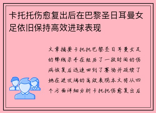 卡托托伤愈复出后在巴黎圣日耳曼女足依旧保持高效进球表现 卡托托伤愈复出后在巴黎圣日耳曼女足依旧保持高效进球表现