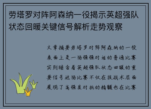 劳塔罗对阵阿森纳一役揭示英超强队状态回暖关键信号解析走势观察 劳塔罗对阵阿森纳一役揭示英超强队状态回暖关键信号解析走势观察