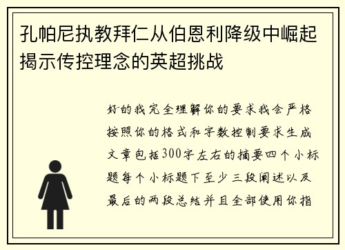 孔帕尼执教拜仁从伯恩利降级中崛起揭示传控理念的英超挑战 孔帕尼执教拜仁从伯恩利降级中崛起揭示传控理念的英超挑战