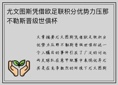 尤文图斯凭借欧足联积分优势力压那不勒斯晋级世俱杯 尤文图斯凭借欧足联积分优势力压那不勒斯晋级世俱杯