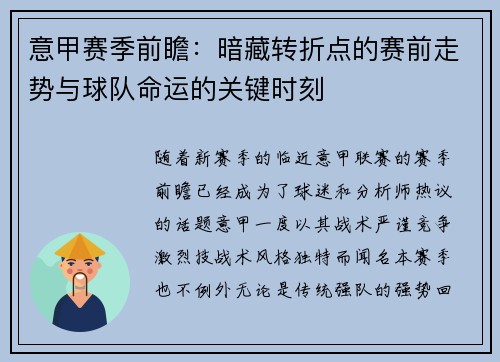 意甲赛季前瞻:暗藏转折点的赛前走势与球队命运的关键时刻 意甲赛季前瞻:暗藏转折点的赛前走势与球队命运的关键时刻