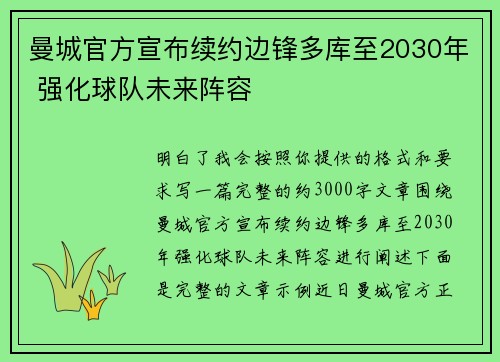 曼城官方宣布续约边锋多库至2030年 强化球队未来阵容 曼城官方宣布续约边锋多库至2030年 强化球队未来阵容