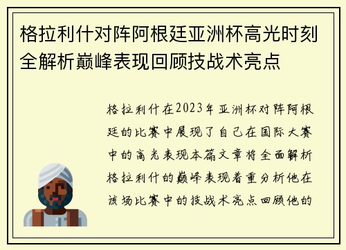 格拉利什对阵阿根廷亚洲杯高光时刻全解析巅峰表现回顾技战术亮点 格拉利什对阵阿根廷亚洲杯高光时刻全解析巅峰表现回顾技战术亮点
