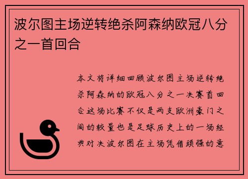波尔图主场逆转绝杀阿森纳欧冠八分之一首回合 波尔图主场逆转绝杀阿森纳欧冠八分之一首回合