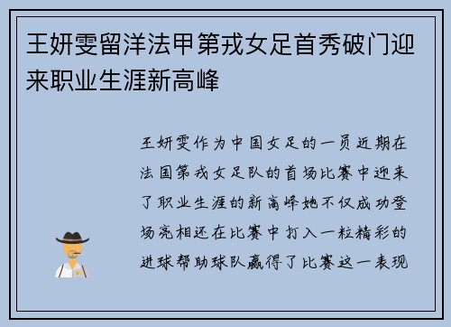 王妍雯留洋法甲第戎女足首秀破门迎来职业生涯新高峰